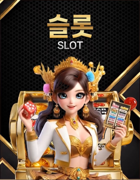 슬롯게임