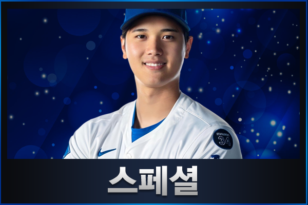스페셜