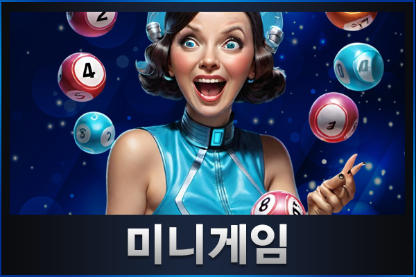 미니게임