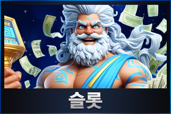 슬롯