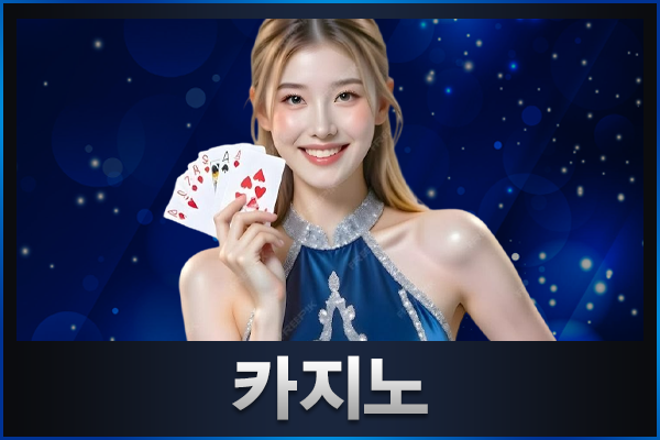 라이브카지노