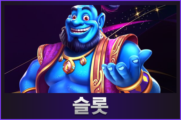 슬롯