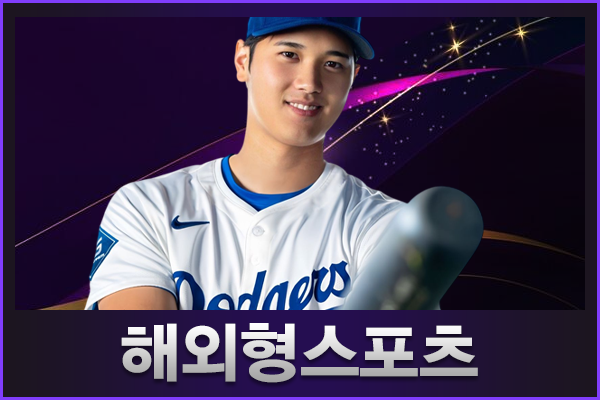 해외형 스포츠