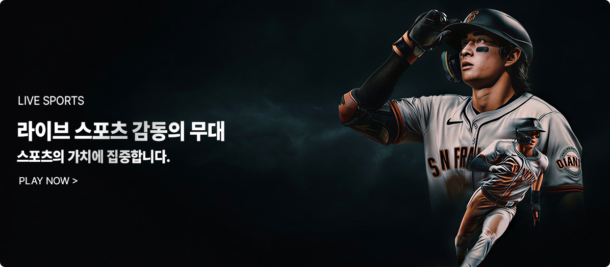 라이브 스포츠의 미래