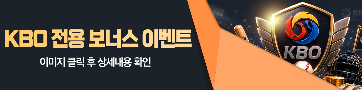 KBO 전용 보너스 이벤트